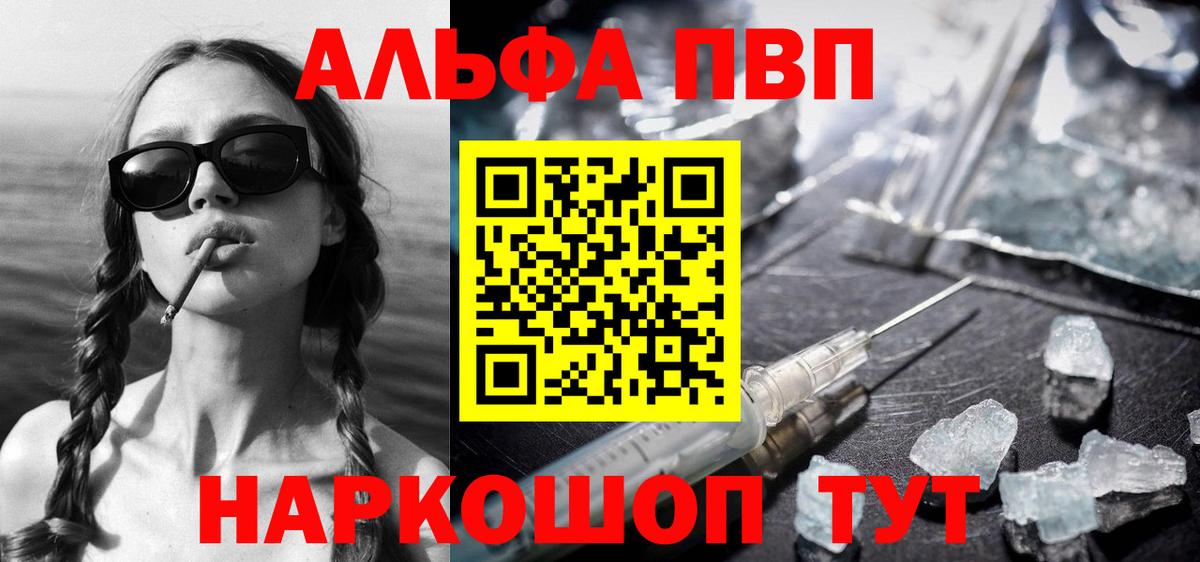 Alpha PVP Соль  Вход с VPN  Красноуфимск 