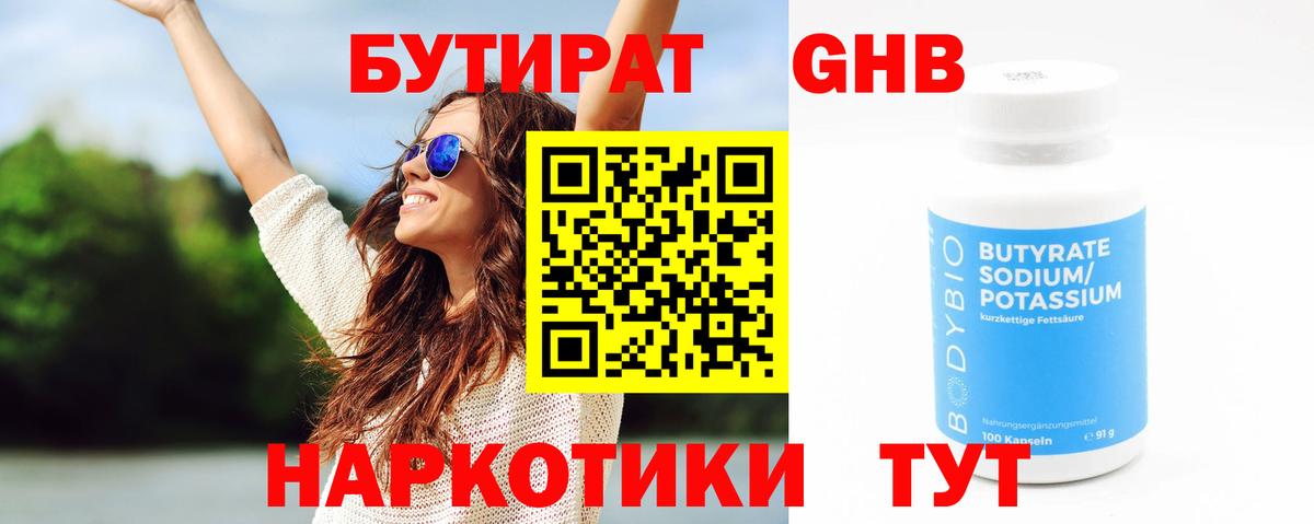 Бутират жидкий экстази  БУТИРАТ  Красноуфимск  Вход с VPN 