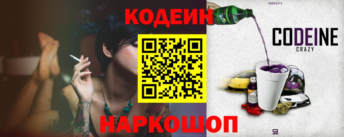 Codein Purple Drank  Вход с VPN  Красноуфимск  Кодеиновый сироп Lean Purple Drank 