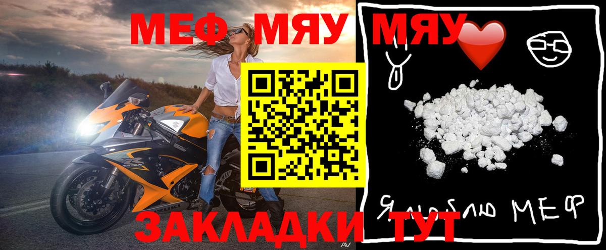 МЯУ-МЯУ 4 MMC  МЯУ-МЯУ mephedrone  гидра сайт  Вход с VPN  Красноуфимск 