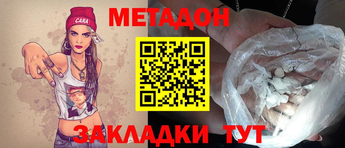 МЕТАДОН кристалл Красноуфимск