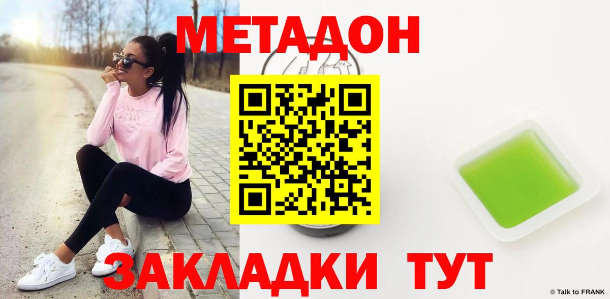 Красноуфимск  МЕТАДОН methadone  блэк спрут tor  Вход с VPN 